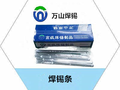焊錫條焊接性能優勢