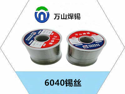 ?6040錫絲