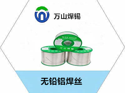 無鉛鋁焊絲