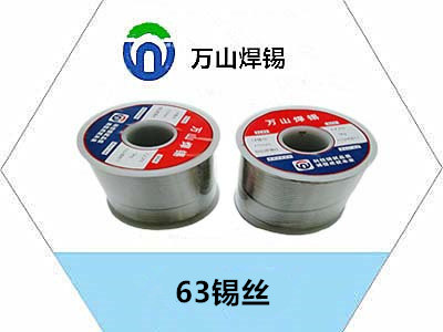 63錫絲品質(zhì)